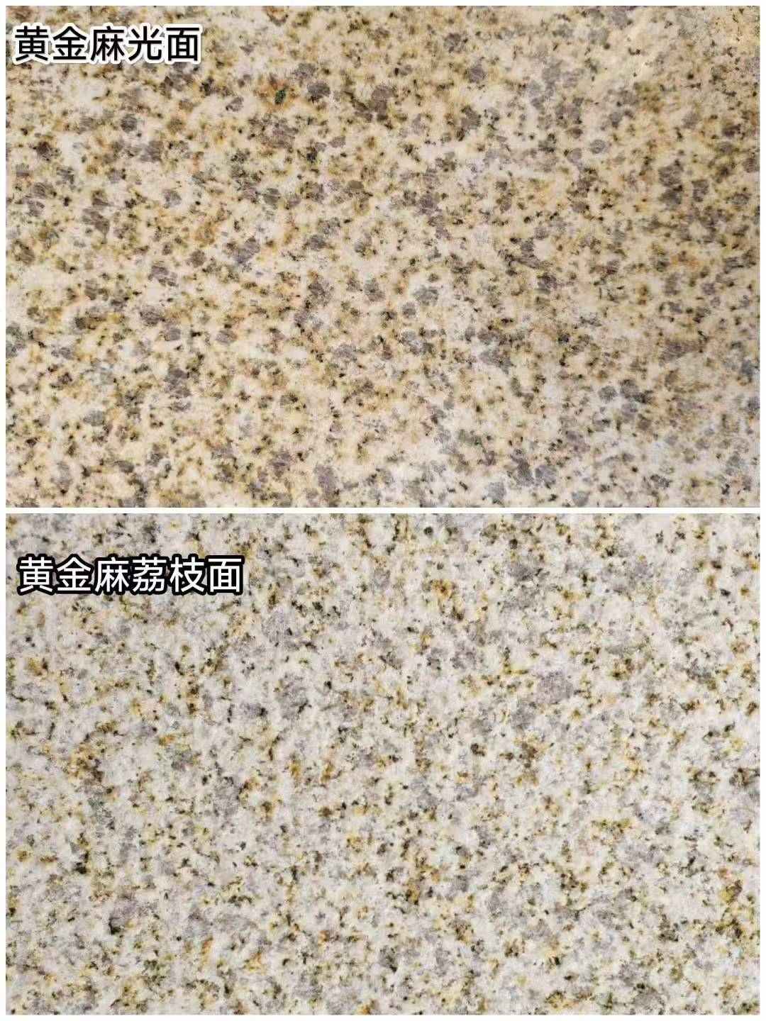 广东 黄金麻光面，荔枝面