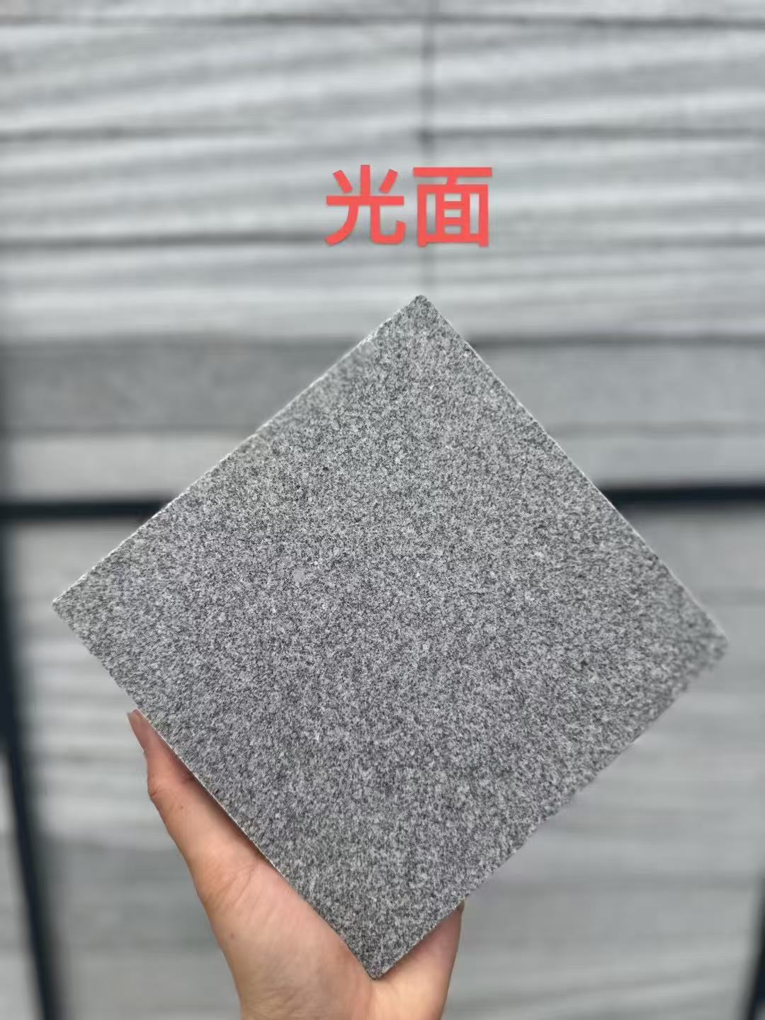 广东 芝麻灰光面